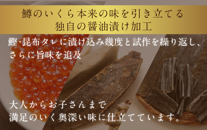 北海道留萌市のふるさと納税 鱒 いくら 醤油漬 150g×2入(300g) イクラ 鱒いくら 魚卵 魚介 魚介類 海鮮 ご飯のお供 ごはんのお供 北海道 留萌 おせち