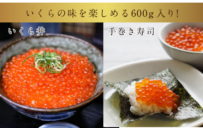 北海道留萌市のふるさと納税 鱒 いくら 醤油漬 150g×2入(300g) イクラ 鱒いくら 魚卵 魚介 魚介類 海鮮 ご飯のお供 ごはんのお供 北海道 留萌 おせち