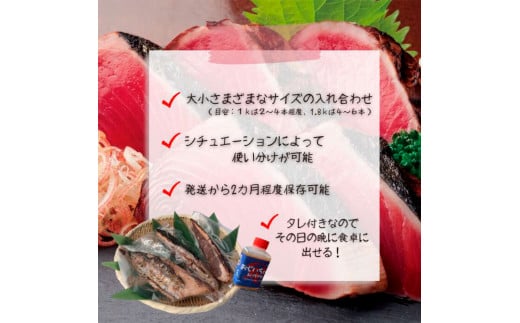 高知県田野町のふるさと納税 ～四国一小さなまち～ ★訳あり★ 高知県産カツオのわら焼きタタキ（自家製タレ付）1kg 4ヶ月定期便 1節約300g かつお 鰹 鰹のたたき 藁焼き 刺身 さしみ 惣菜 おかず 海鮮 魚介類