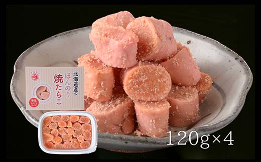北海道のふるさと納税 ほんのり焼たらこ F6S-032