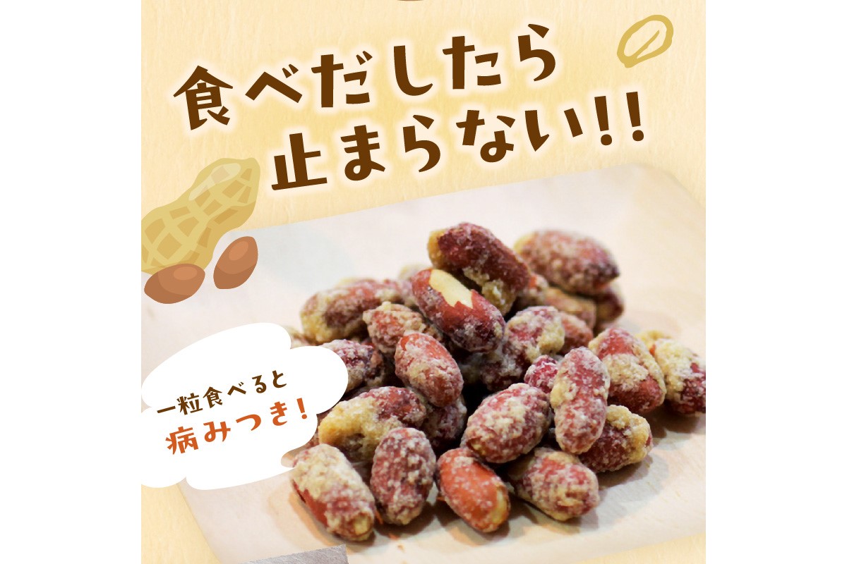 やみつき注意の筑豊の隠れた銘菓「みそピーナッツ」10袋【A7-043