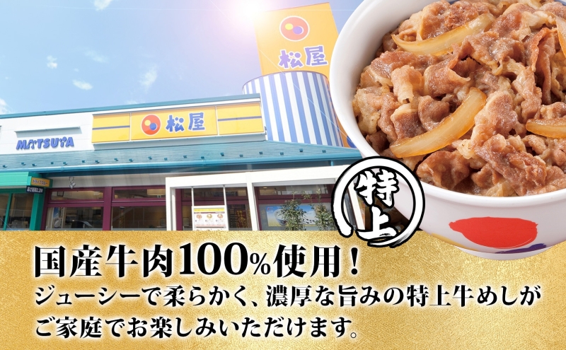 埼玉県嵐山町のふるさと納税 牛丼 松屋 国産 特上 牛めしの具 135g 20袋 牛肉 牛めし 牛肉切り落とし お肉 肉 玉ねぎ 国産牛 冷凍 時短 簡単 便利 惣菜 夕食 レンチン おかず おつまみ ご飯のお供 お取り寄せ グルメ 埼玉県 嵐山町 送料無料 冷凍食品 食品 k1