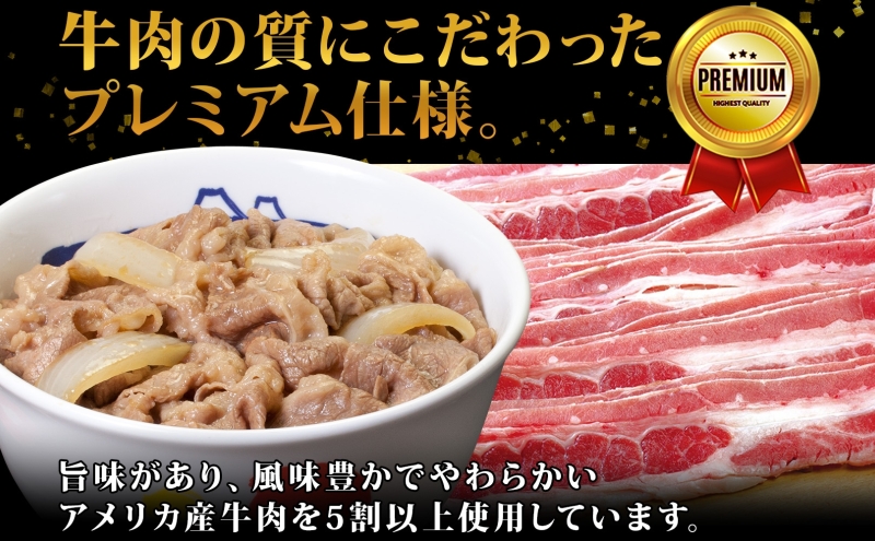 埼玉県嵐山町のふるさと納税 牛丼 松屋 プレミアム仕様 牛めしの具 135g 20袋 牛肉 牛めし 牛肉切り落とし お肉 肉 玉ねぎ プレミアム 冷凍 時短 簡単 便利 惣菜 夕食 レンチン おかず おつまみ ご飯のお供 お弁当 お取り寄せ グルメ 埼玉県 嵐山町 送料無料