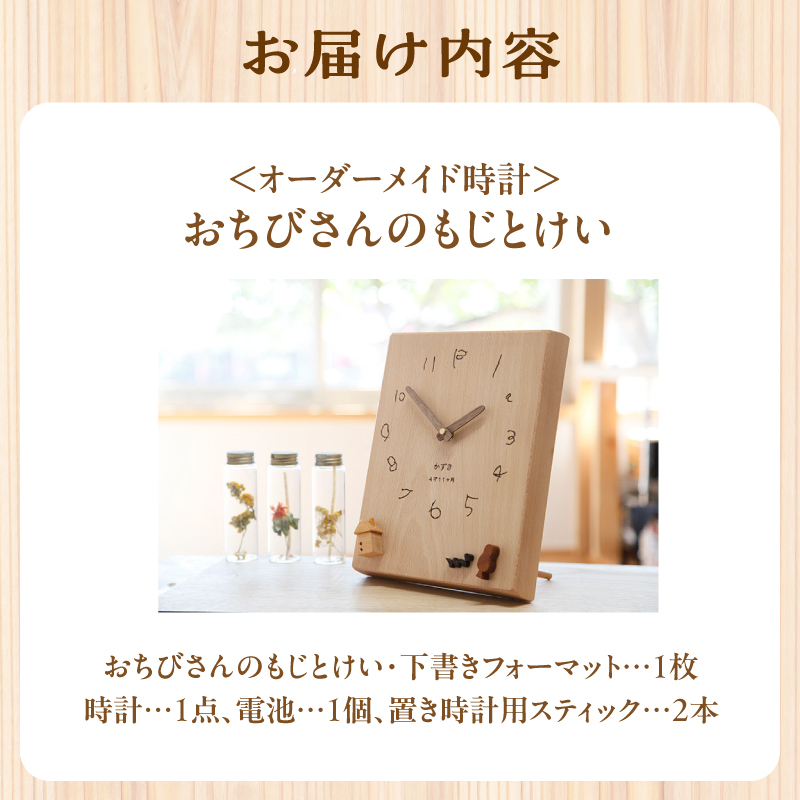 ＜オーダーメイド時計＞ 子どもの文字を時計に残す! 木の時計 5歳さんにおすすめ 木 時計 文字 子どもの文字  【003-07】|木のおもちゃarumitoy