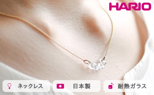 HARIO ネックレス カラム[HAA-KM-004N]|耐熱 ガラス アクセサリー ハリオ ランプワークファクトリー 職人 繊細 フォーマル カジュアル きれいめ おしゃれ 20代 30代 40代 ※離島への配送不可 _FM14