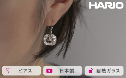 HARIO ピアス アイス[HAA-I-002]|耐熱 ガラス アクセサリー ハリオ ランプワークファクトリー 職人 繊細 フォーマル カジュアル きれいめ おしゃれ 20代 30代 40代 ※離島への配送不可 _FM18