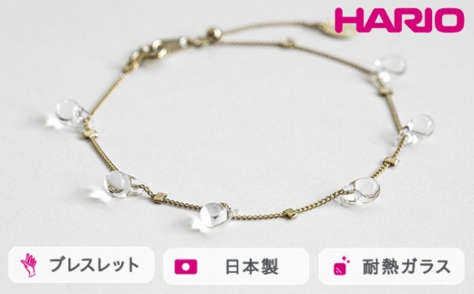 HARIO ブレスレット リトルティアーズ[HAW-LT-B]|耐熱 ガラス アクセサリー バングル ハリオ ランプワークファクトリー 職人 繊細 フォーマル カジュアル きれいめ おしゃれ 20代 30代 40代_FM29 ※離島への配送不可