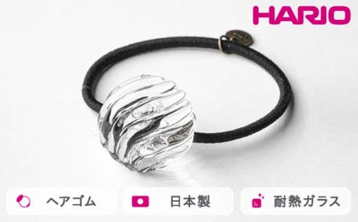 HARIO ヘアゴム ウェーブビーズ[HAA-WB-003H]|耐熱 ガラス アクセサリー ハリオ ランプワークファクトリー 職人 繊細 フォーマル カジュアル きれいめ おしゃれ 20代 30代 40代 ※離島への配送不可 _FM33