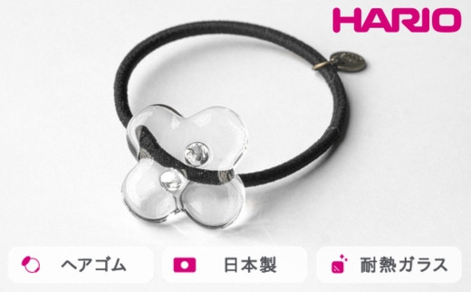 HARIO ヘアゴム ホワイトフラワー[HAP-WF-003H]|耐熱 ガラス アクセサリー ハリオ ランプワークファクトリー 職人 繊細 フォーマル カジュアル きれいめ おしゃれ 20代 30代 40代_FM34 ※離島への配送不可