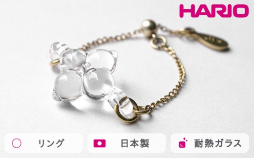 HARIO リング ホワイトフラワー[HAP-WF-004R]|耐熱 ガラス アクセサリー 指輪 ハリオ ランプワークファクトリー 職人 繊細 フォーマル カジュアル きれいめ おしゃれ 20代 30代 40代_FM41 ※離島への配送不可