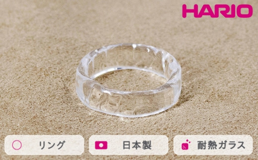 HARIO リング リプル (12-13号)[HAA-RI-001R]|耐熱 ガラス アクセサリー 指輪 ハリオ ランプワークファクトリー 職人 繊細 フォーマル カジュアル きれいめ おしゃれ 20代 30代 40代 ※離島への配送不可 _FM37