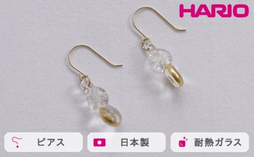 HARIO ピアス スパークル K10[HAA-SPH-002P-K10]|耐熱 ガラス アクセサリー ハリオ ランプワークファクトリー 職人 繊細 フォーマル カジュアル きれいめ おしゃれ 20代 30代 40代_FM63 ※離島への配送不可