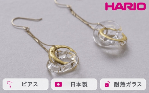 HARIO ピアス エターナル K10[HAA-ETH-002P-K10]|耐熱 ガラス アクセサリー ハリオ ランプワークファクトリー 職人 繊細 フォーマル カジュアル きれいめ おしゃれ 20代 30代 40代_FM62 ※離島への配送不可