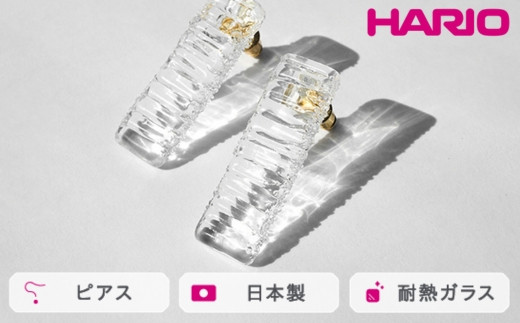 HARIO ピアス アイシクル[HAA-IL-P]|耐熱 ガラス アクセサリー ハリオ ランプワークファクトリー 職人 繊細 フォーマル カジュアル きれいめ おしゃれ 20代 30代 40代_FM67 ※離島への配送不可