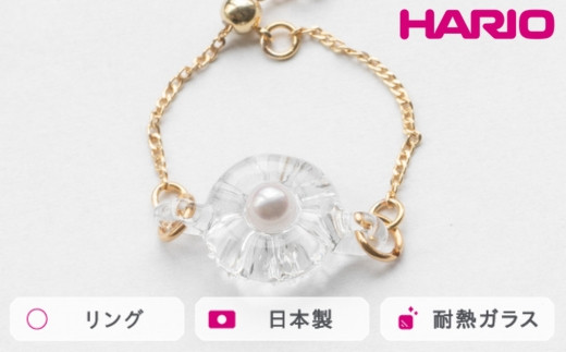 HARIO リング デイジーパールGF[HAPR-DP-R-GF]|耐熱 ガラス アクセサリー 指輪 ハリオ ランプワークファクトリー 職人 繊細 フォーマル カジュアル きれいめ おしゃれ 20代 30代 40代_FM60 ※離島への配送不可