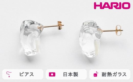 HARIO ピアス レイ K10[HAPR-RYP-P-K10]|耐熱 ガラス アクセサリー ハリオ ランプワークファクトリー 職人 繊細 フォーマル カジュアル きれいめ おしゃれ 20代 30代 40代_FM59 ※離島への配送不可