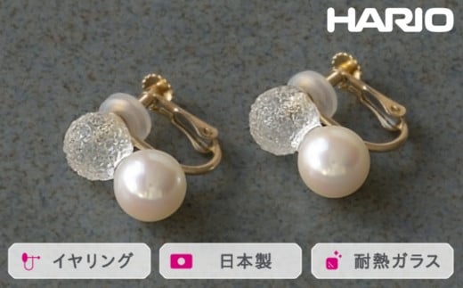 HARIO イヤリング スノーパール K10[HAPR-SP-003E-K10]|耐熱 ガラス アクセサリー ハリオ ランプワークファクトリー 職人 繊細 フォーマル カジュアル きれいめ おしゃれ 20代 30代 40代_FM56 ※離島への配送不可