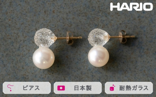 HARIO ピアス スノーパール K10[HAPR-SP-002P-K10]|耐熱 ガラス アクセサリー ハリオ ランプワークファクトリー 職人 繊細 フォーマル カジュアル きれいめ おしゃれ 20代 30代 40代_FM55 ※離島への配送不可