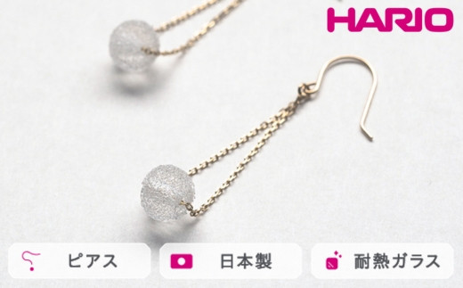 HARIO ピアス フィズ K10[HAA-FZ-002P-K10]|耐熱 ガラス アクセサリー ハリオ ランプワークファクトリー 職人 繊細 フォーマル カジュアル きれいめ おしゃれ 20代 30代 40代_FM52 ※離島への配送不可