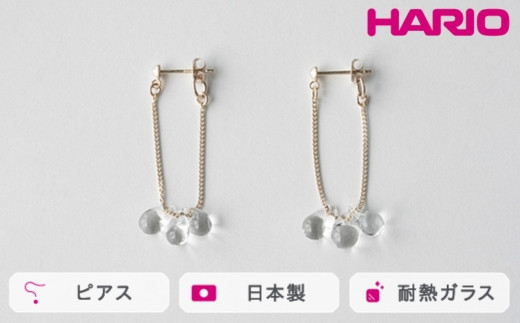 HARIO ピアス リトルティアーズ K10[HAW-LT-P-K10]|耐熱 ガラス アクセサリー ハリオ ランプワークファクトリー 職人 繊細 フォーマル カジュアル きれいめ おしゃれ 20代 30代 40代_FM51 ※離島への配送不可