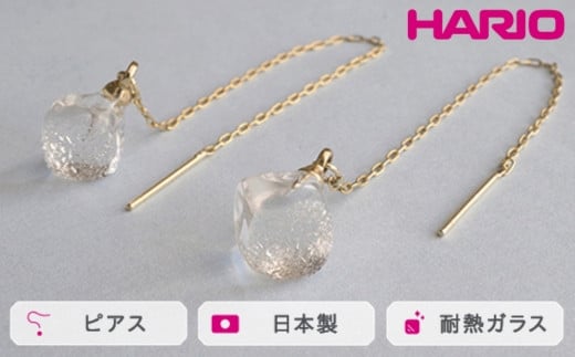 HARIO ピアス メルティーキューブ[HAA-MC-002P]|耐熱 ガラス アクセサリー ハリオ ランプワークファクトリー 職人 繊細 フォーマル カジュアル きれいめ おしゃれ 20代 30代 40代 ※離島への配送不可 _FM12