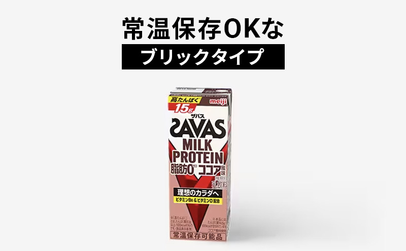 SAVAS ザバス MILK PROTEIN 脂肪0 24本 (12本×2種) セット 詰め合わせ キャラメル風味 チョコレート風味 プロテイン ザバスプロテイン  ミルクプロテイン ドリンク 飲み物 運動後の水分補給 プロテインドリンク 飲みやすい 京都府 京田辺市 / 京都府京田辺市 | セゾンの ...