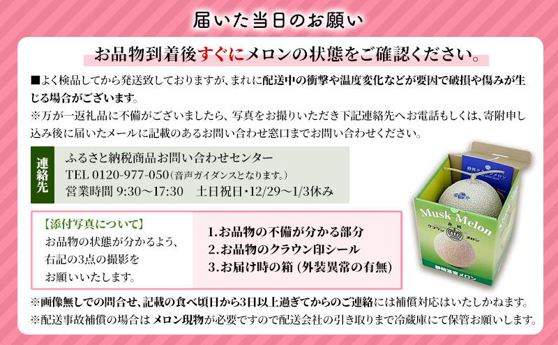 静岡県袋井市のふるさと納税 【3ヶ月定期便】クラウンメロン（白上級）1玉入　