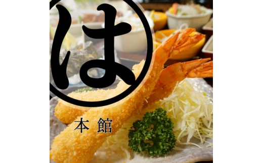 【愛知県南知多町】まるは本館(豊浜漁港前) おまかせお勧めコースお食事券