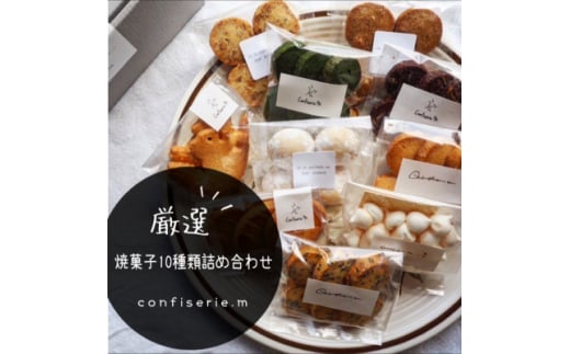 ymmzconfiserie.m̂ߏĉَq10ދlߍ킹