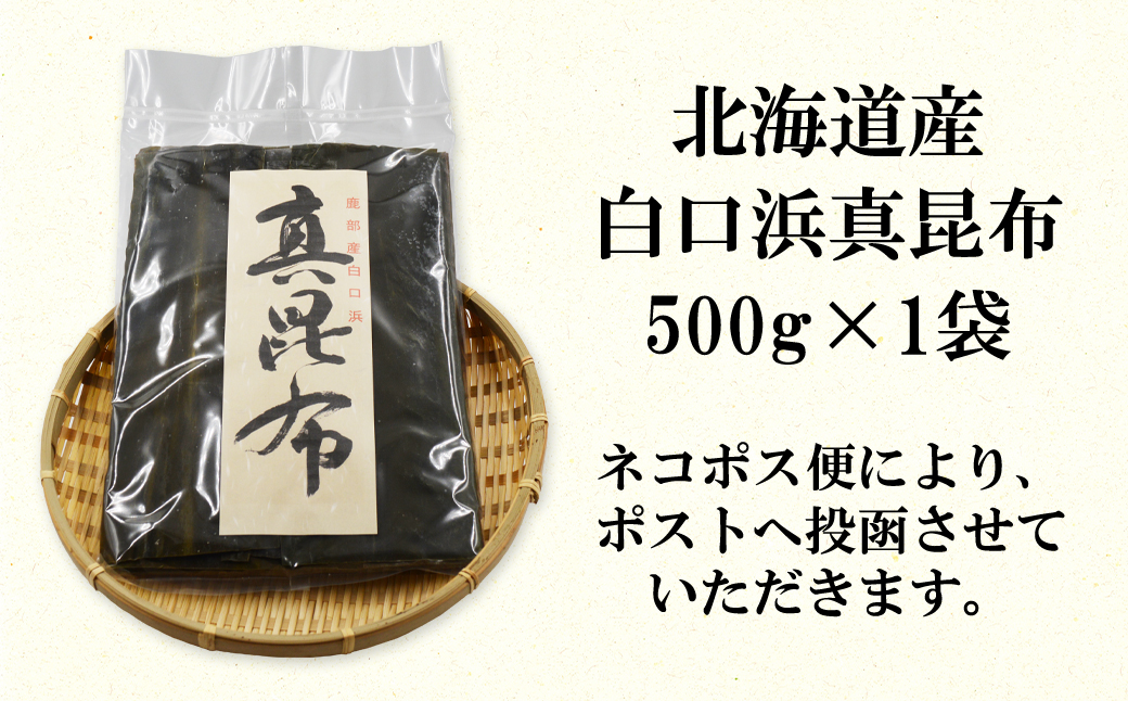 極上 真昆布 北海道産 極上真昆布 | 南かやべ直販加工センター