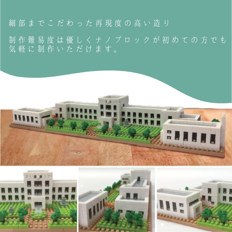 ナノブロック®豊郷小学校旧校舎群 - 滋賀県豊郷町｜ふるさと
