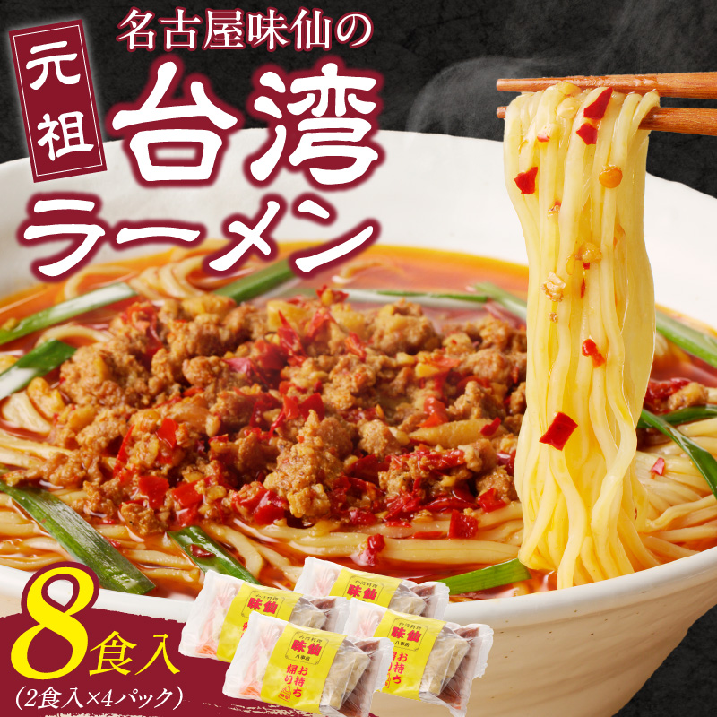 コーミ 味仙台湾ラーメン2食セット(スープ、めん、かやく入