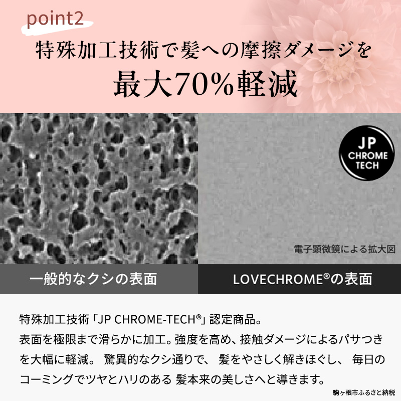 長野県駒ヶ根市のふるさと納税 【 ラブクロム 】(R) PG スカルプカッサ プレミアムブラック ( コーム 櫛 くし 美容 ヘアケア LOVE CHROME 美髪 )