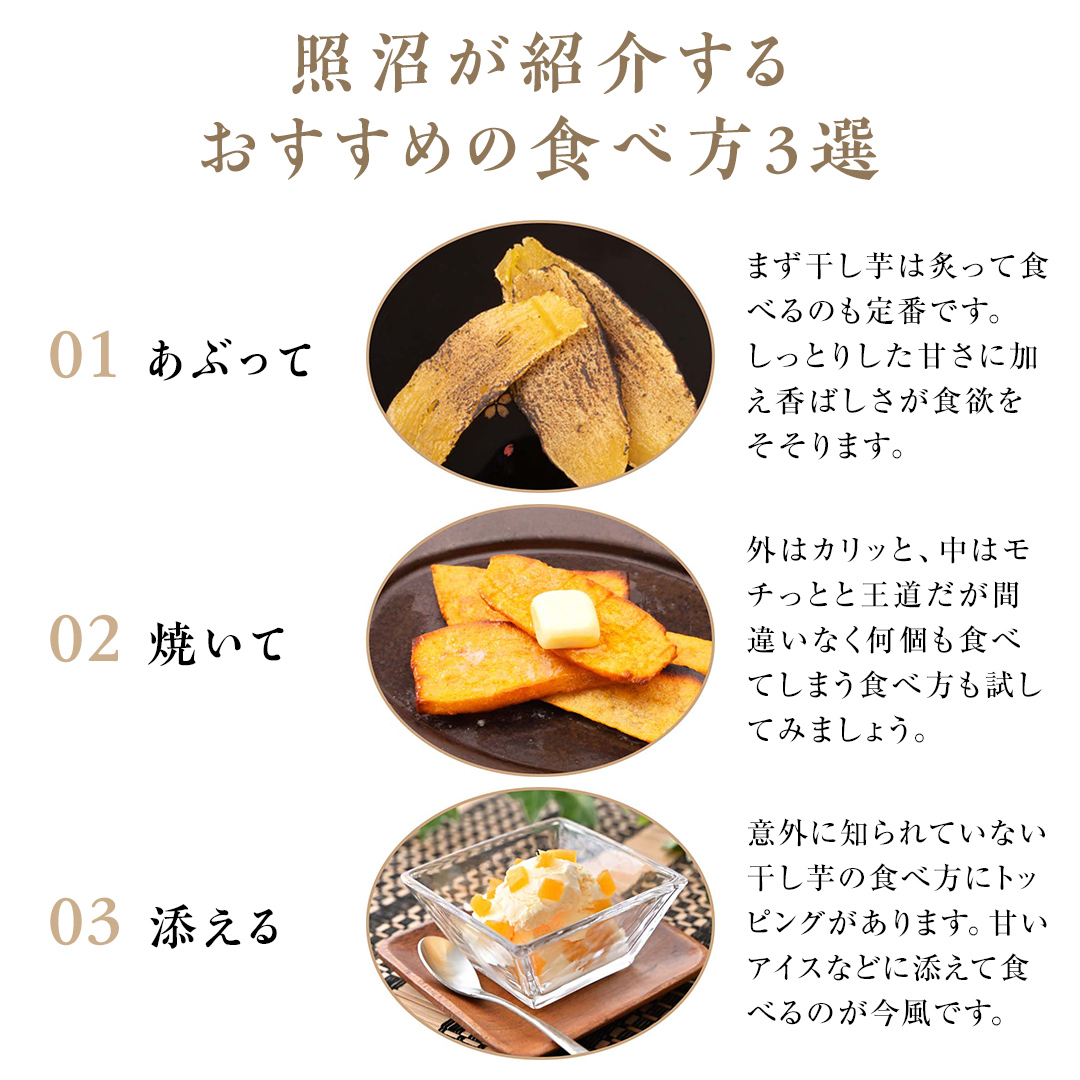 茨城県つくばみらい市のふるさと納税 「 謹製 」 干しいも 紅はるか 100g ×8袋 茨城県産 さつまいも 干し芋 いも 食物繊維 化学肥料不使用 国産 平干し 和スイーツ 和菓子 小分け 送料無料 ほしいも ほし芋 柔らかい スイーツ 無添加  常温 常温保存 送料無料 照沼 マタニティフード ダイエット 有機JAS 工場直送 [DY02-NT]