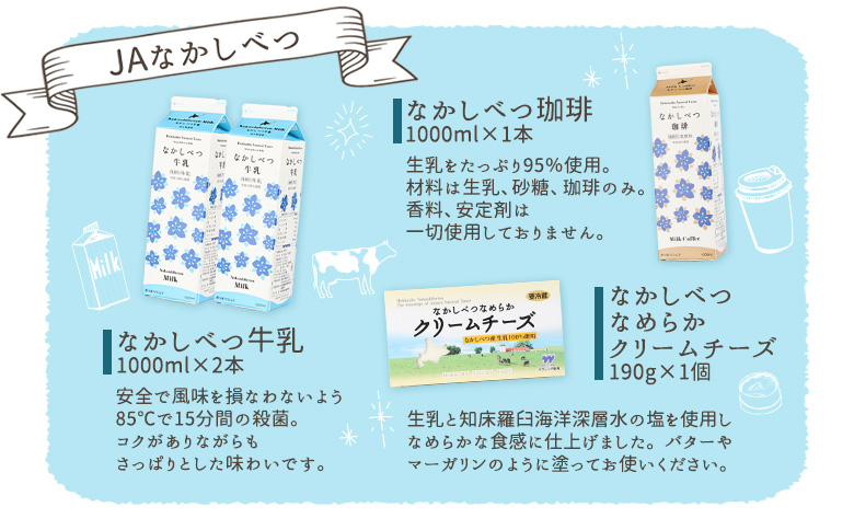 北海道中標津町のふるさと納税 【セゾン限定】北海道なかしべつバラエティセット【14044】