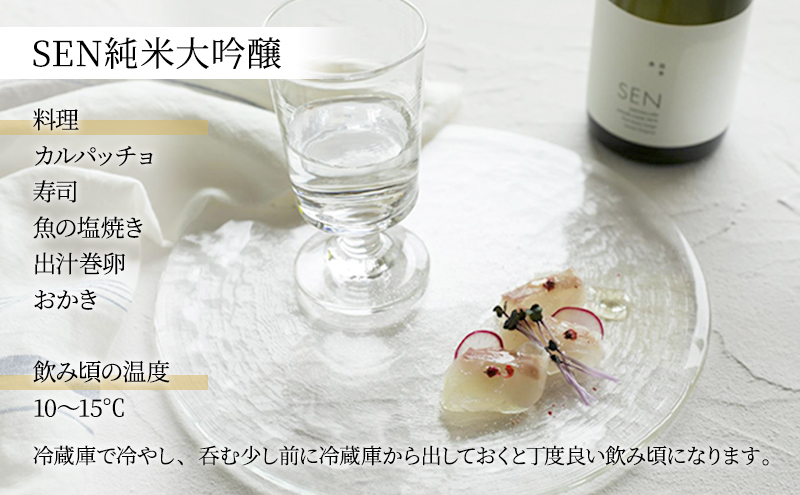 兵庫県加西市のふるさと納税 日本酒 飲み比べセット 720ml 2本 SEN 生もと 純米酒 純米大吟醸 清酒 山田錦100％使用 純米酒 お酒 酒 アルコール 純米大吟醸酒 山田錦 贈り物 ギフト プレゼント 飲み比べ セット 詰め合わせ
