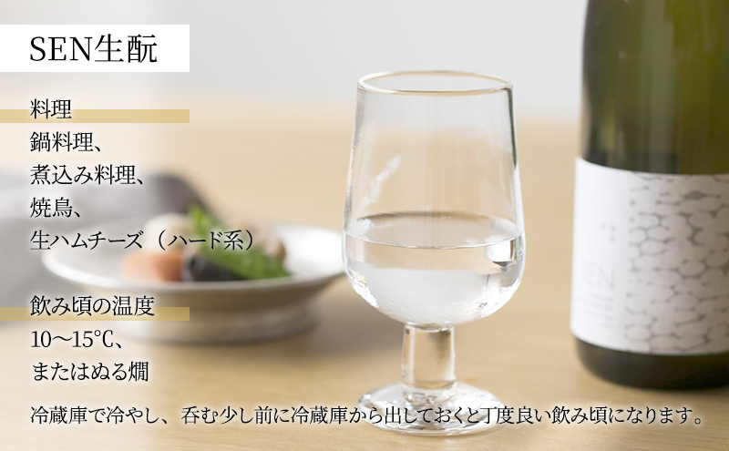 兵庫県加西市のふるさと納税 日本酒 飲み比べセット 720ml 2本 SEN 生もと 純米酒 純米大吟醸 清酒 山田錦100％使用 純米酒 お酒 酒 アルコール 純米大吟醸酒 山田錦 贈り物 ギフト プレゼント 飲み比べ セット 詰め合わせ