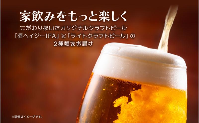 クラフトビール 2種 330ml 計4本 酒ヘイジーIPA ライトクラフトビール 