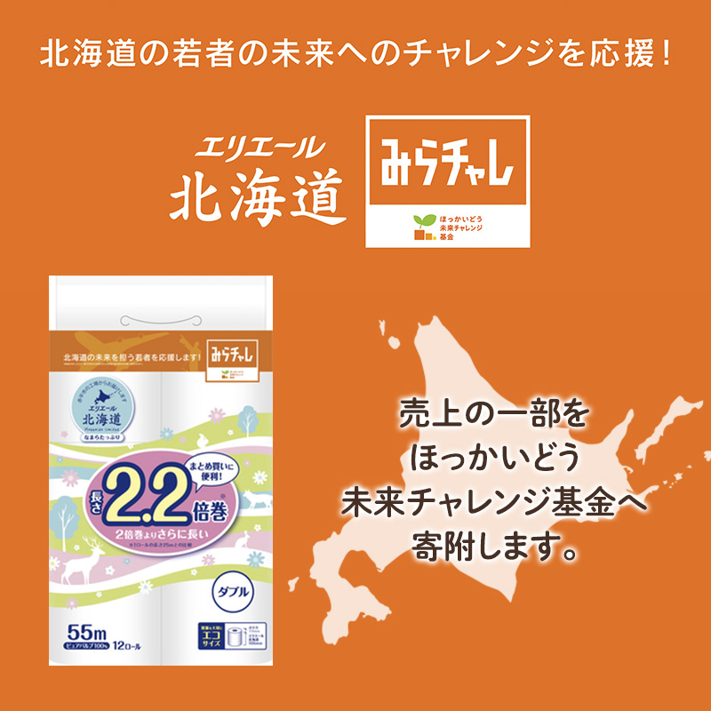 北海道赤平市のふるさと納税 【セゾン限定】エリエール 北海道 トイレット ダブル 55m 12ロール ×6パック なまらたっぷり 2.2倍巻 トイレットペーパー 大容量  防災 常備品 備蓄品 消耗品 日用品 生活必需品 送料無料 赤平市