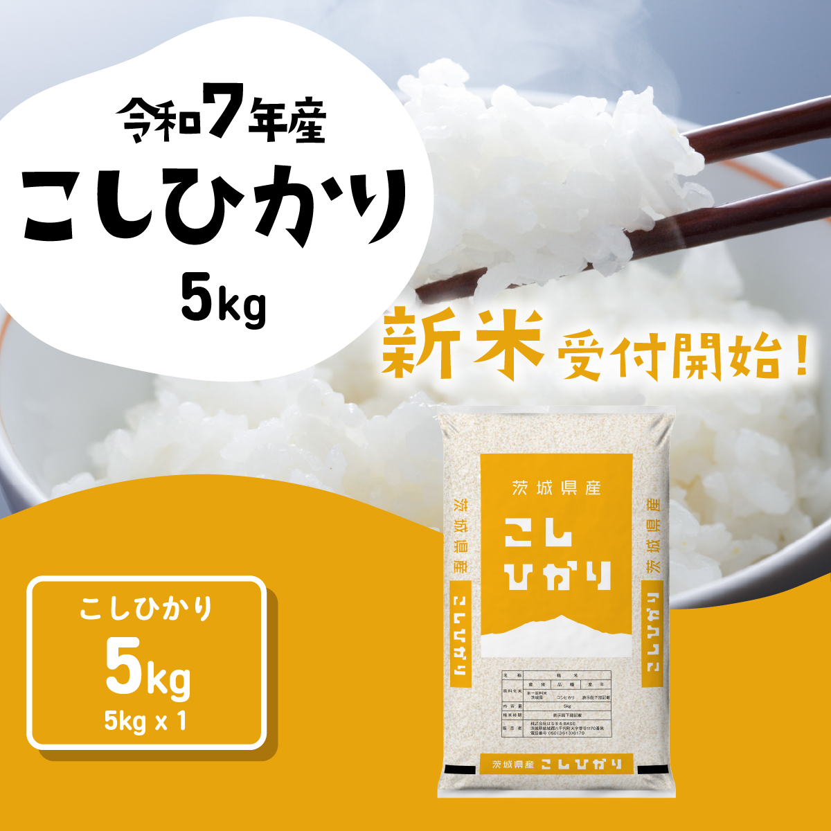 mrhuji様   別途送料500円込 10月発送】コシヒカリ 5kg (5kgx1袋) 令和7年産 茨城県産