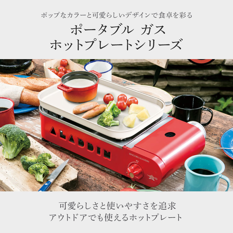 アラジン ポータブルガス ホットプレート プチパン 平プレート 2
