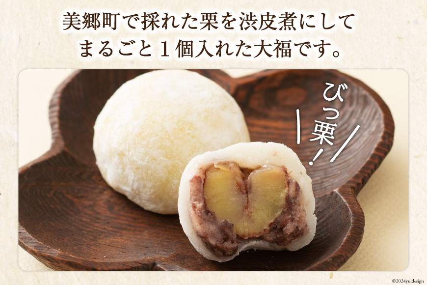 宮崎県美郷町のふるさと納税 和菓子 びっくり大福 & 栗おはぎ 各2×3パック [農林産物直売所 美郷ノ蔵 宮崎県 美郷町 31ab0067] 栗 和栗 国産 詰め合わせ 栗づくし 和菓子 スイーツ 宮崎県産 美郷産 冷凍 送料無料 手作り お菓子 おやつ 渋皮煮 もち米