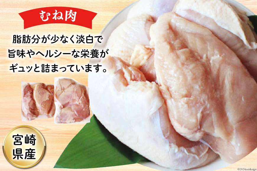 宮崎県美郷町のふるさと納税 鶏肉 若鶏 むね肉 ささみ 手羽元 セット 各 1kg ×2 計 6kg [九州児湯フーズ 宮崎県 美郷町 31ai0011] 肉 鶏 むね ムネ ササミ 冷凍 宮崎県産 小分け 詰め合わせ