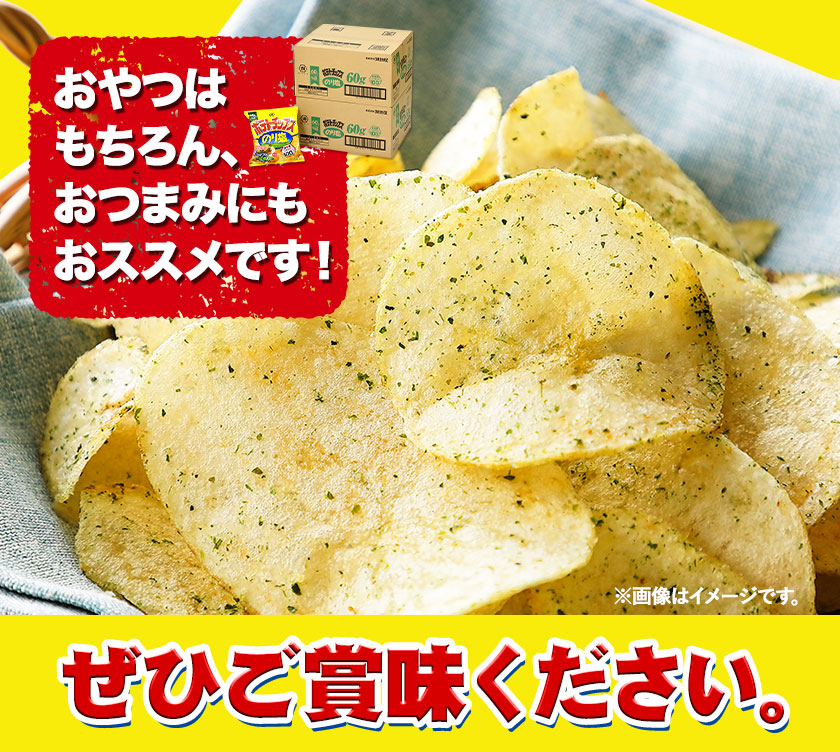 北海道本別町のふるさと納税 本別産原料使用!コイケヤ ポテトチップスのり塩 選べる 12袋 or 24袋 本別町観光協会 《60日以内に出荷予定(土日祝除く)》北海道 本別町 ポテト ポテトチップス 菓子 スナック スナック菓子 送料無料