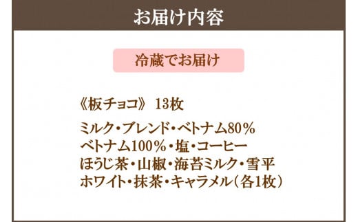 福岡県飯塚市のふるさと納税 カカオ研究所のチョコレートセット(13枚)【E-089】