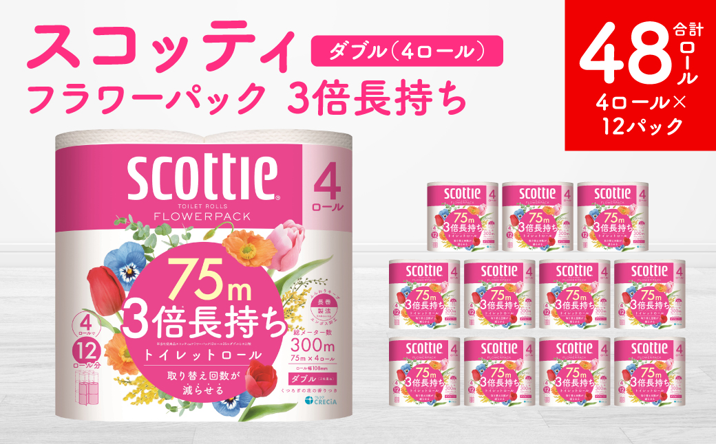 熊本県八代市のふるさと納税 【スコッティ】 フラワーパック 3倍長持ち 4ロール ダブル ×12パック 合計48ロール 香りつき