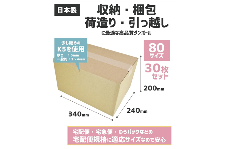 CX002 ダンボール 宅配 80サイズ 30枚セット / 埼玉県春日部市