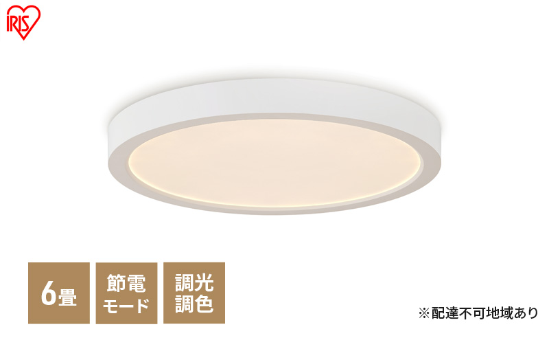 【宮城県大河原町】照明 LEDシーリングライト 6畳 調光調色 CLP-6DL アイリスオーヤマ パネルライトフラット LED シーリングライト LEDライト LED照明 照明器具 天井照明 常夜灯 リビング 寝室 パネルライト 省エネ おしゃれ