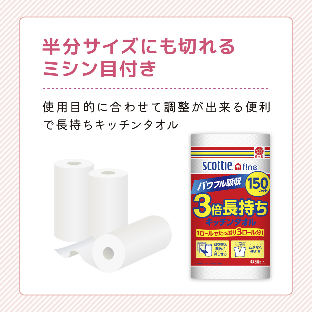宮城県岩沼市のふるさと納税 キッチンペーパー 1ケース キッチンタオル スコッティ ファイン 1 ロール 3倍 150カット セット ペーパータオル キッチン キッチン用品 節約 日用品 日用雑貨 消耗品 備蓄 備蓄品 備蓄用 防災 災害 3倍巻き まとめ買い 宮城 宮城県 岩沼市
