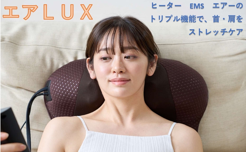 静岡県裾野市のふるさと納税 エアLUX(ラックス) 首肩エアー＆EMSマシン 健康雑貨 健康 肩 ストレッチ 首こり 枕 解消 肩こり 解消グッズ 首 温め グッズ スマホ首 枕型 姿勢矯正【スピード発送】